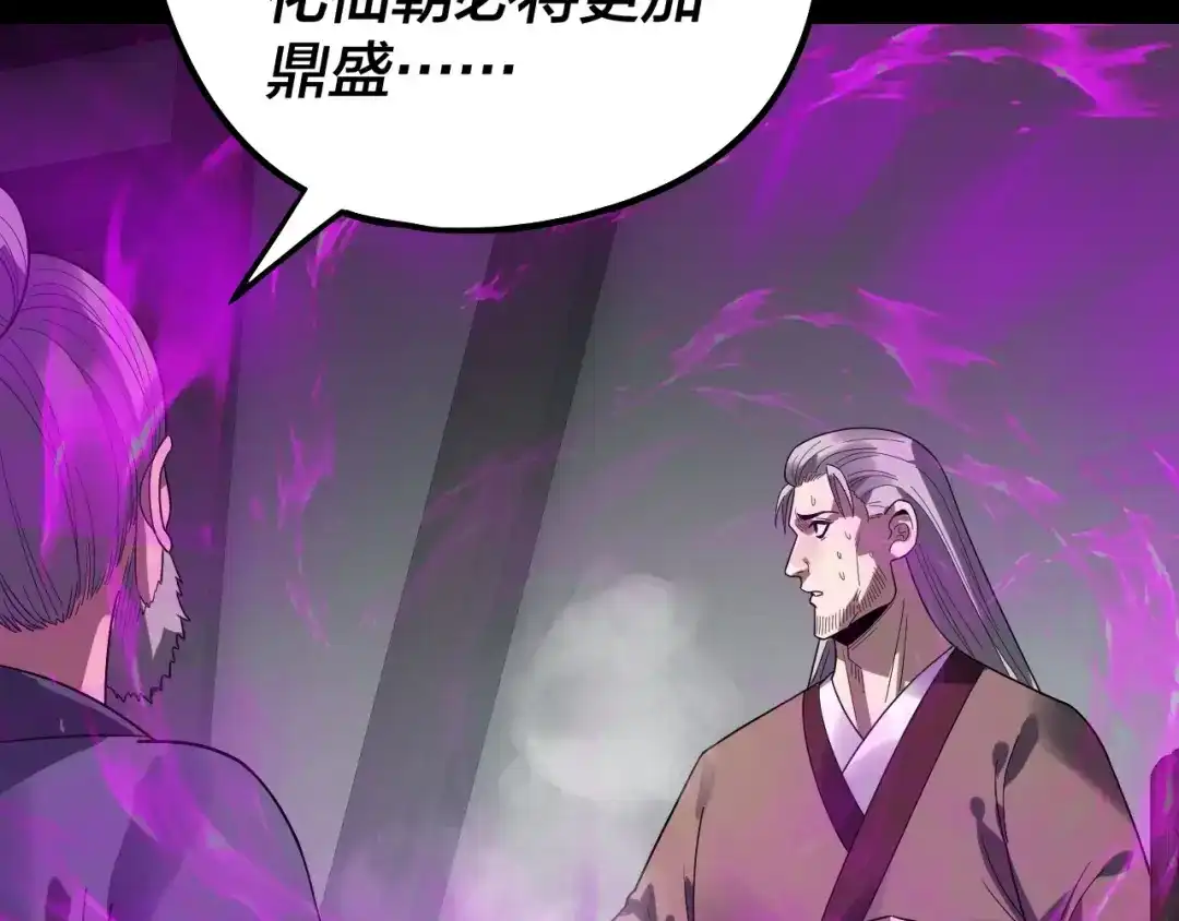 我！天命大反派 第337话 下饵·纪元树出世 第79页