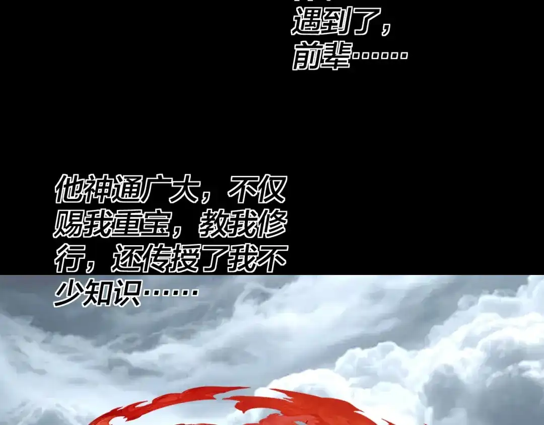 我！天命大反派 第337话 下饵·纪元树出世 第8页