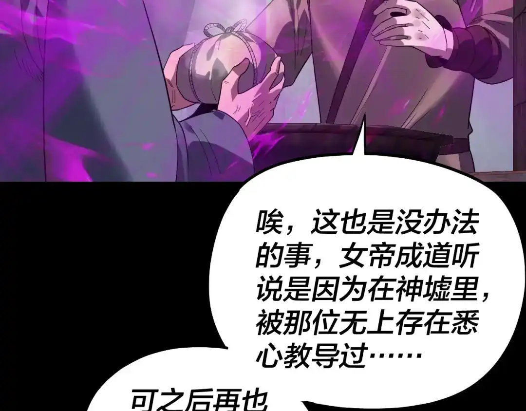 我！天命大反派 第337话 下饵·纪元树出世 第80页