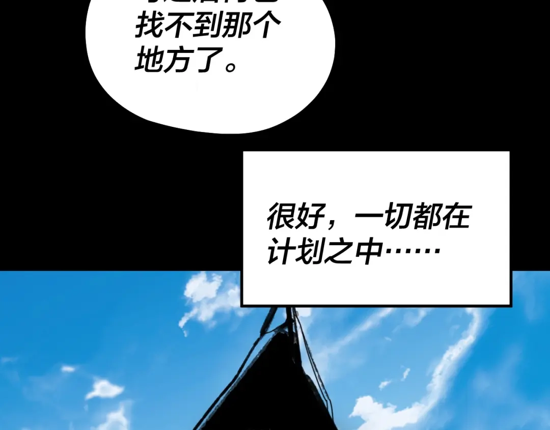 我！天命大反派 第337话 下饵·纪元树出世 第81页