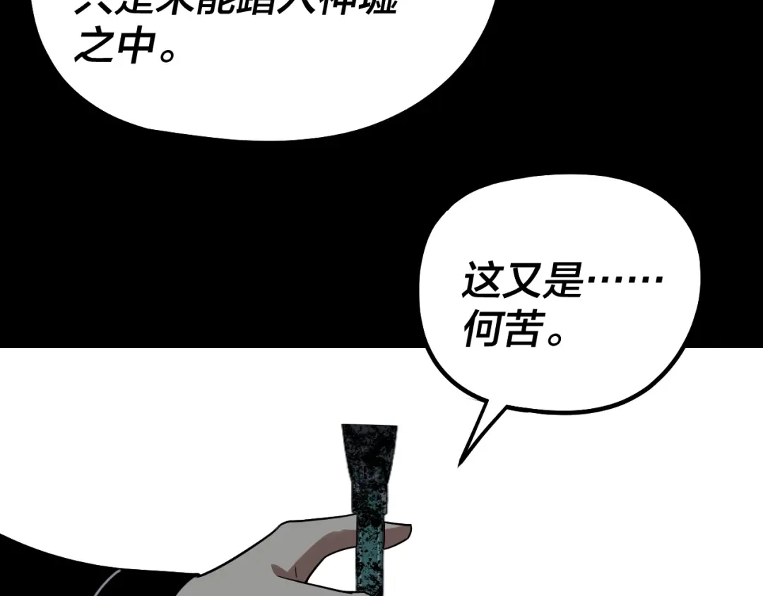 我！天命大反派 第337话 下饵·纪元树出世 第88页