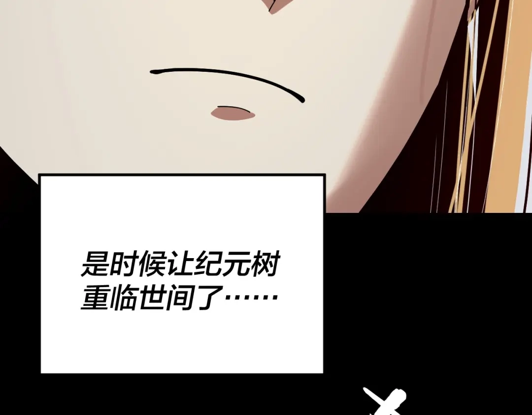 我！天命大反派 第337话 下饵·纪元树出世 第91页