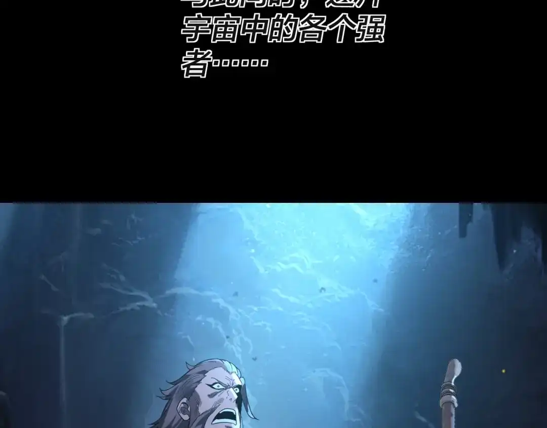 我！天命大反派 第337话 下饵·纪元树出世 第97页