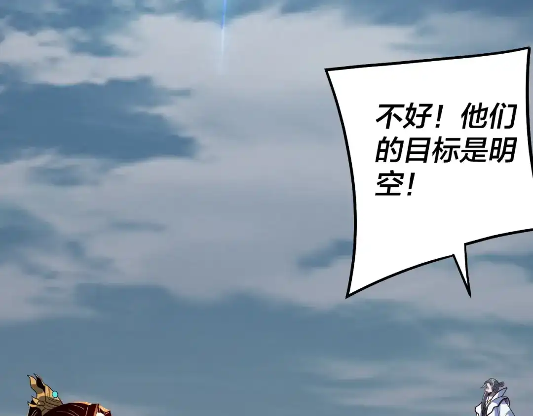我！天命大反派 第338话 接亲！ 第24页