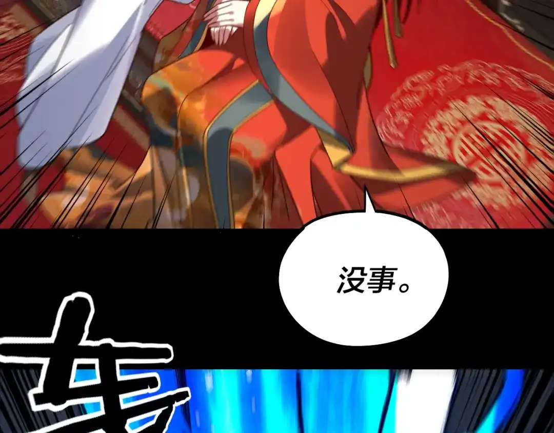 我！天命大反派 第338话 接亲！ 第38页