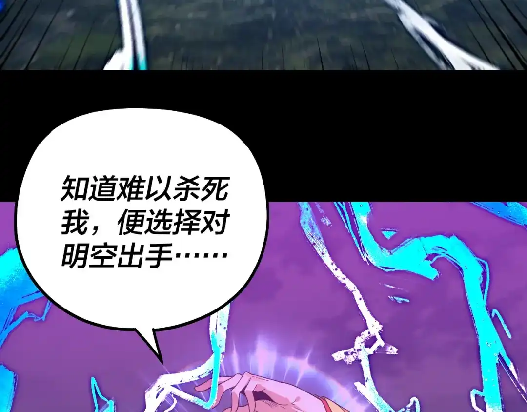 我！天命大反派 第338话 接亲！ 第44页