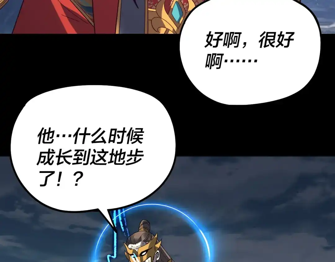 我！天命大反派 第338话 接亲！ 第48页