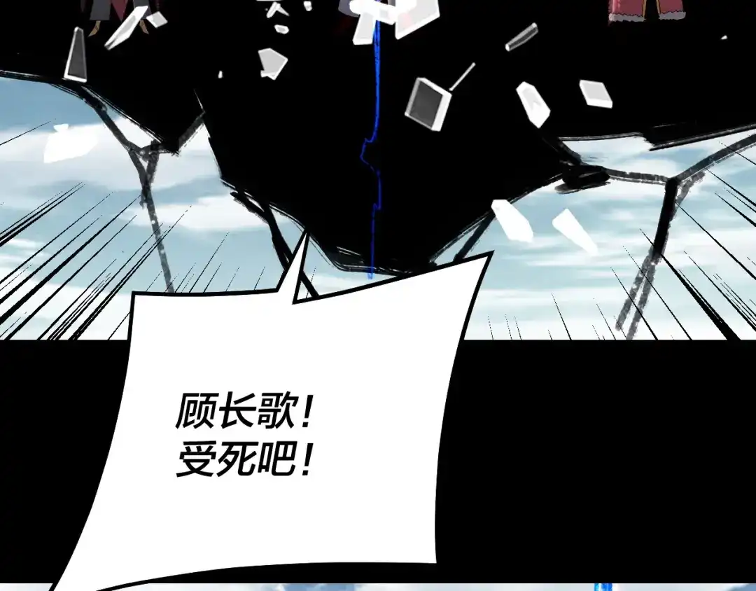 我！天命大反派 第338话 接亲！ 第14页