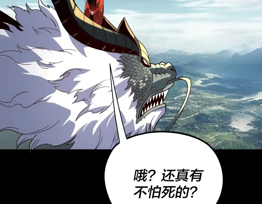我！天命大反派 第338话 接亲！ 第18页