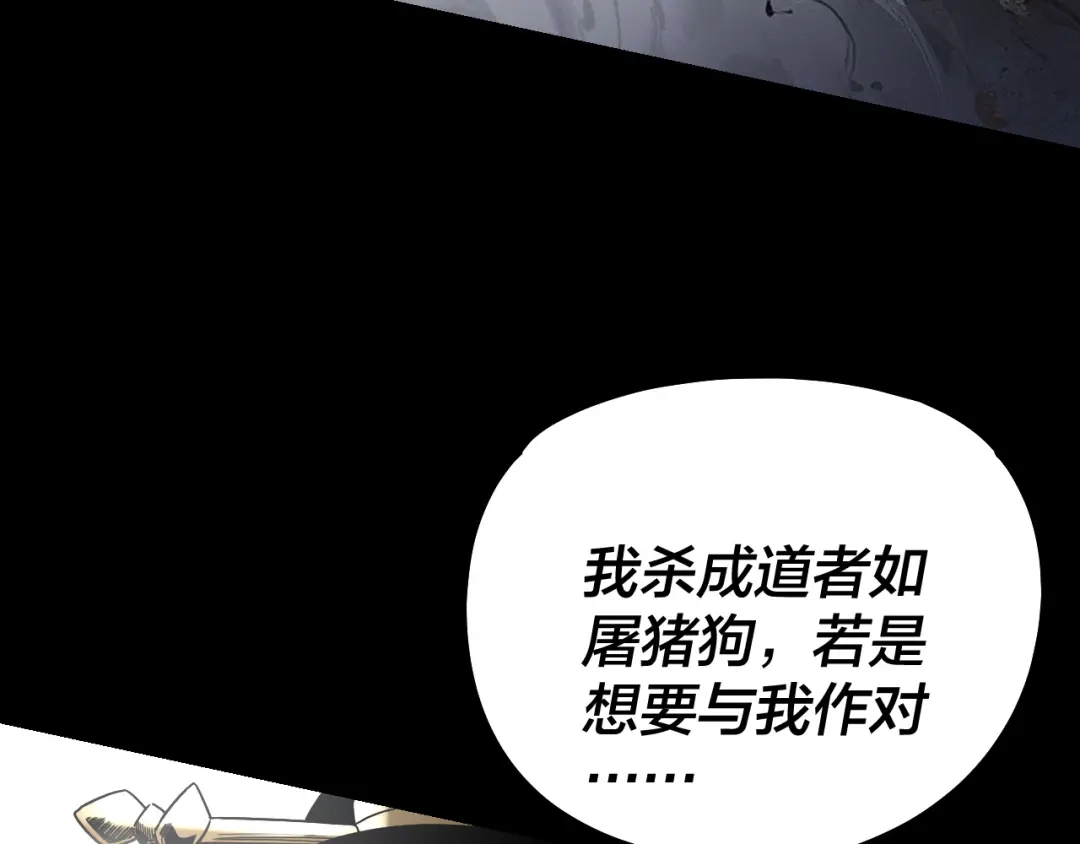 我！天命大反派 第338话 接亲！ 第57页