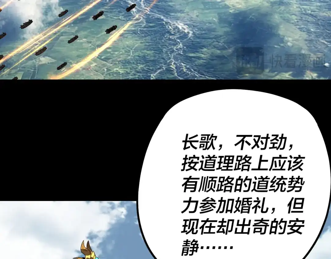 我！天命大反派 第338话 接亲！ 第5页