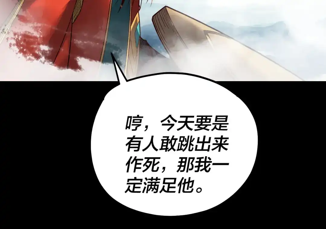 我！天命大反派 第338话 接亲！ 第10页