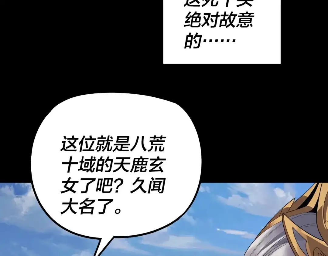 我！天命大反派 第339话 大婚咯！ 第199页
