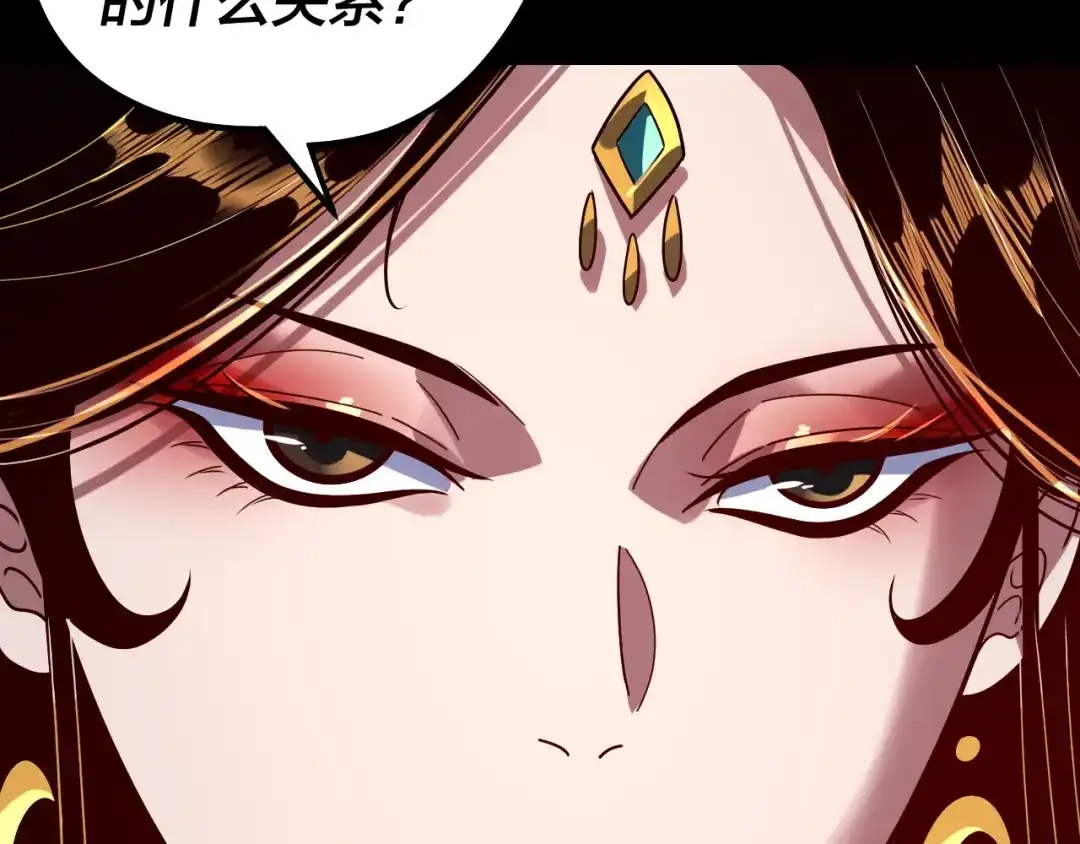 我！天命大反派 第339话 大婚咯！ 第205页