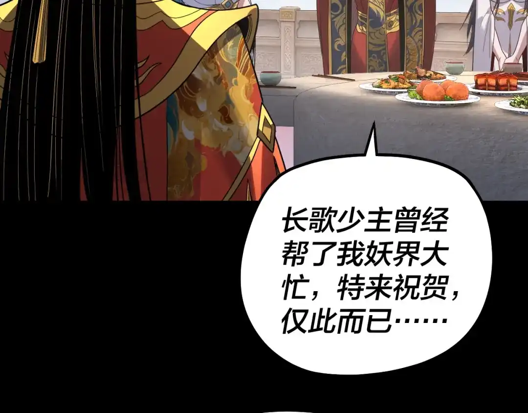 我！天命大反派 第339话 大婚咯！ 第213页