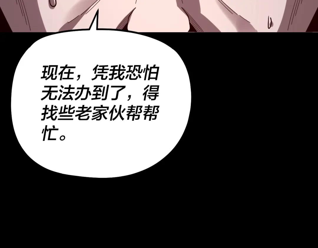 我！天命大反派 第339话 大婚咯！ 第21页