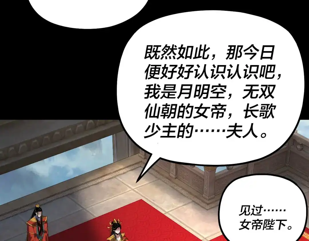 我！天命大反派 第339话 大婚咯！ 第219页