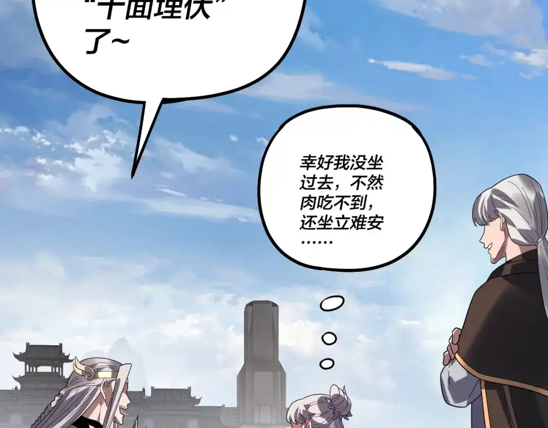 我！天命大反派 第339话 大婚咯！ 第227页