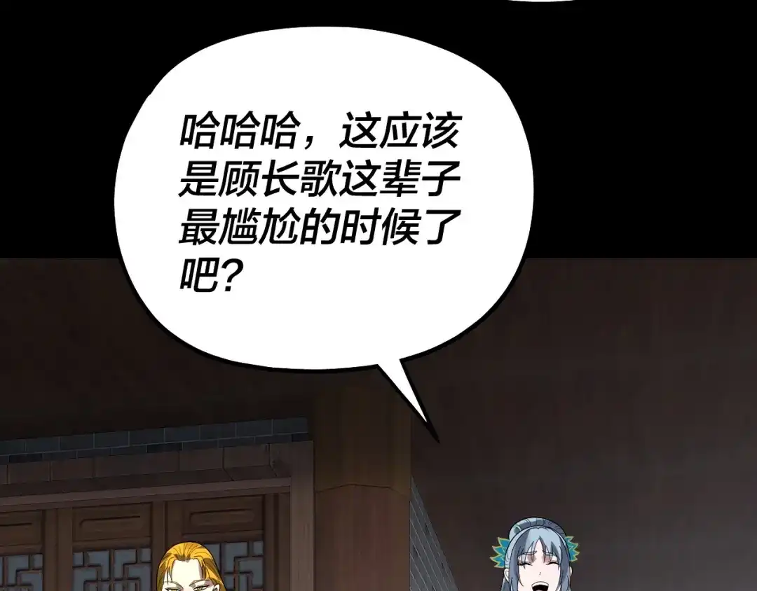 我！天命大反派 第339话 大婚咯！ 第231页