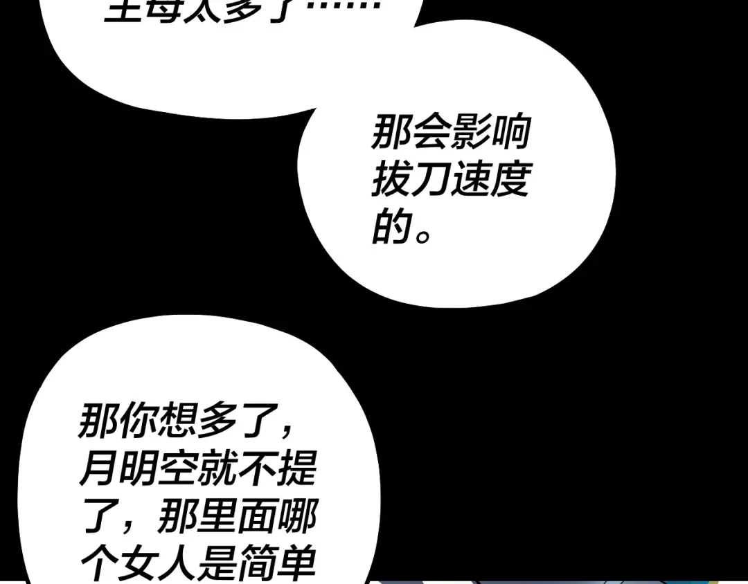 我！天命大反派 第339话 大婚咯！ 第235页