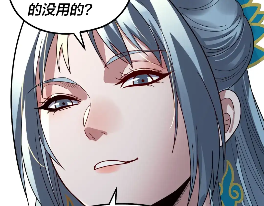 我！天命大反派 第339话 大婚咯！ 第237页