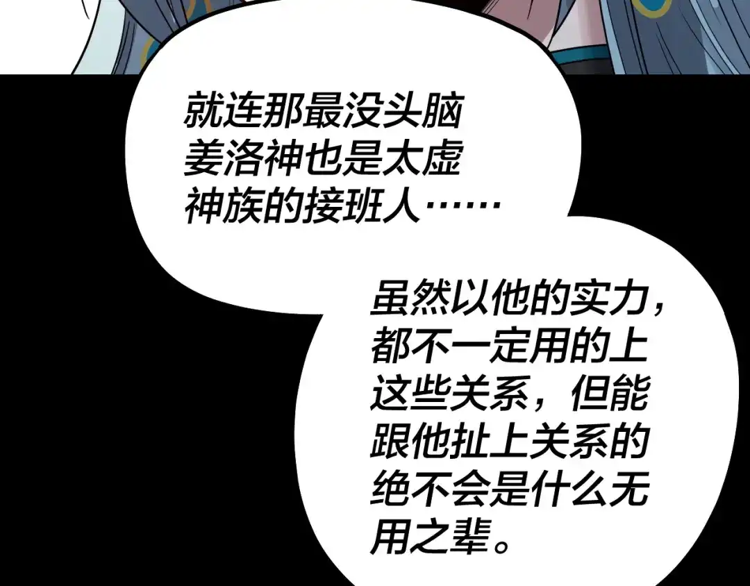 我！天命大反派 第339话 大婚咯！ 第239页