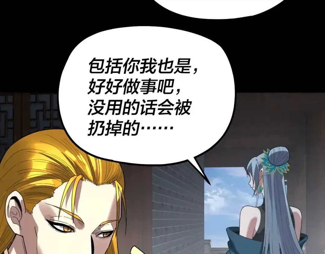 我！天命大反派 第339话 大婚咯！ 第241页