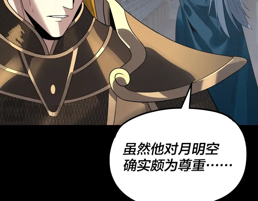 我！天命大反派 第339话 大婚咯！ 第243页