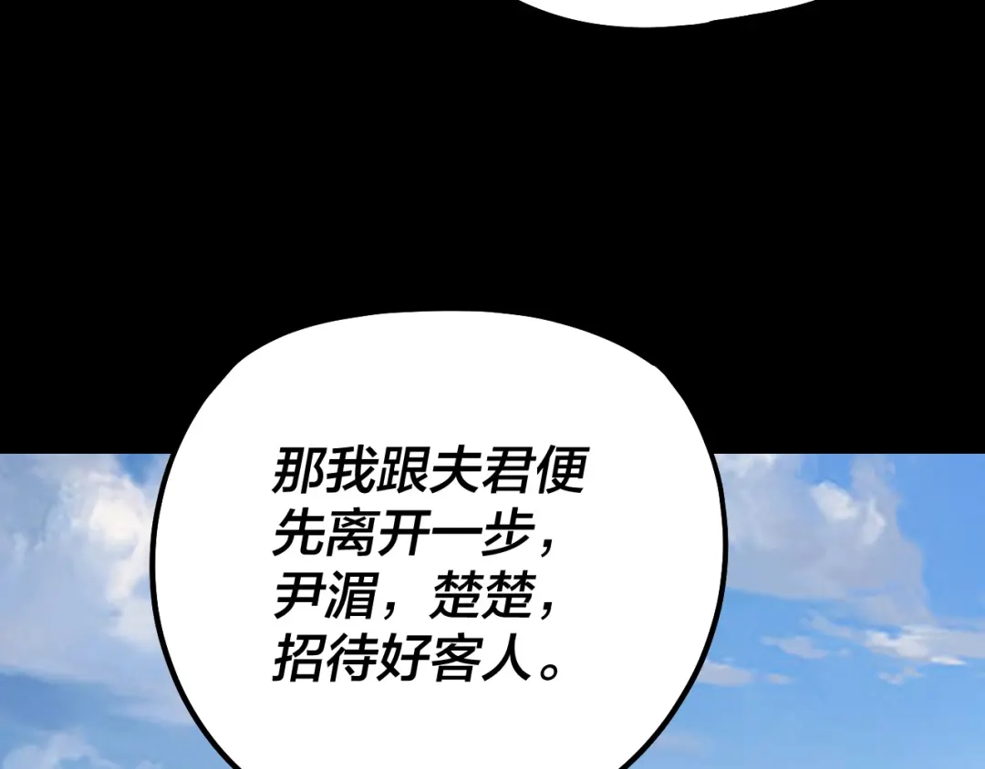 我！天命大反派 第339话 大婚咯！ 第245页