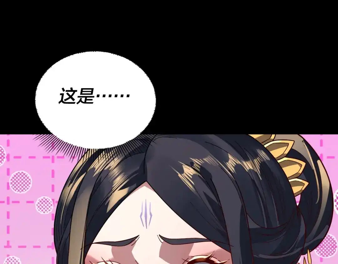 我！天命大反派 第339话 大婚咯！ 第251页
