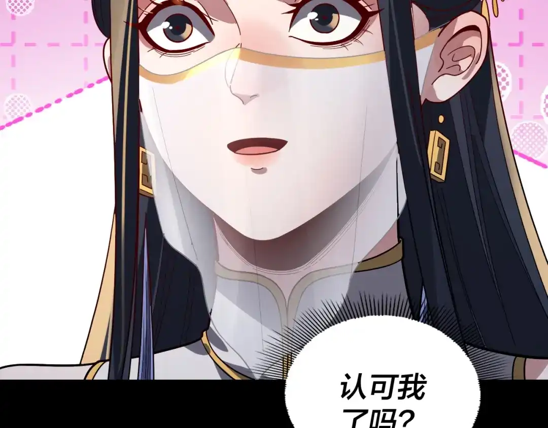 我！天命大反派 第339话 大婚咯！ 第253页
