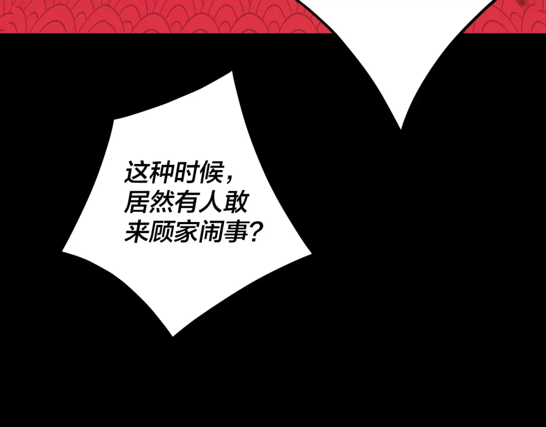 我！天命大反派 第339话 大婚咯！ 第277页