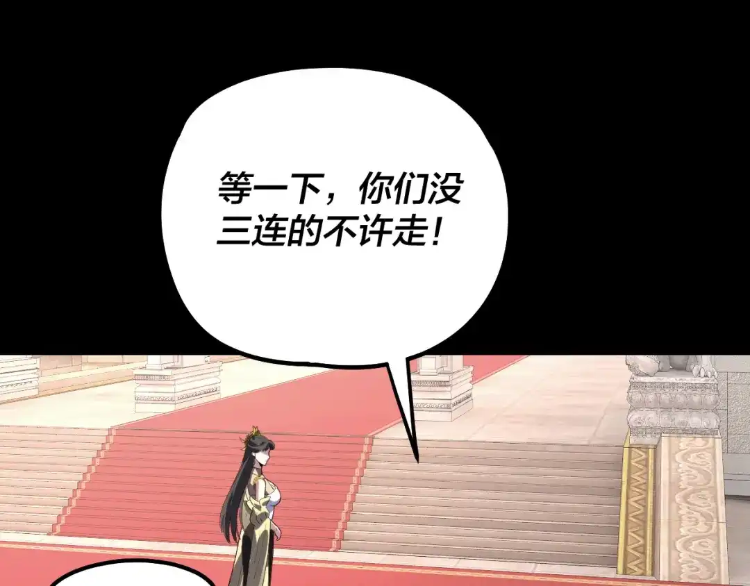 我！天命大反派 第339话 大婚咯！ 第283页