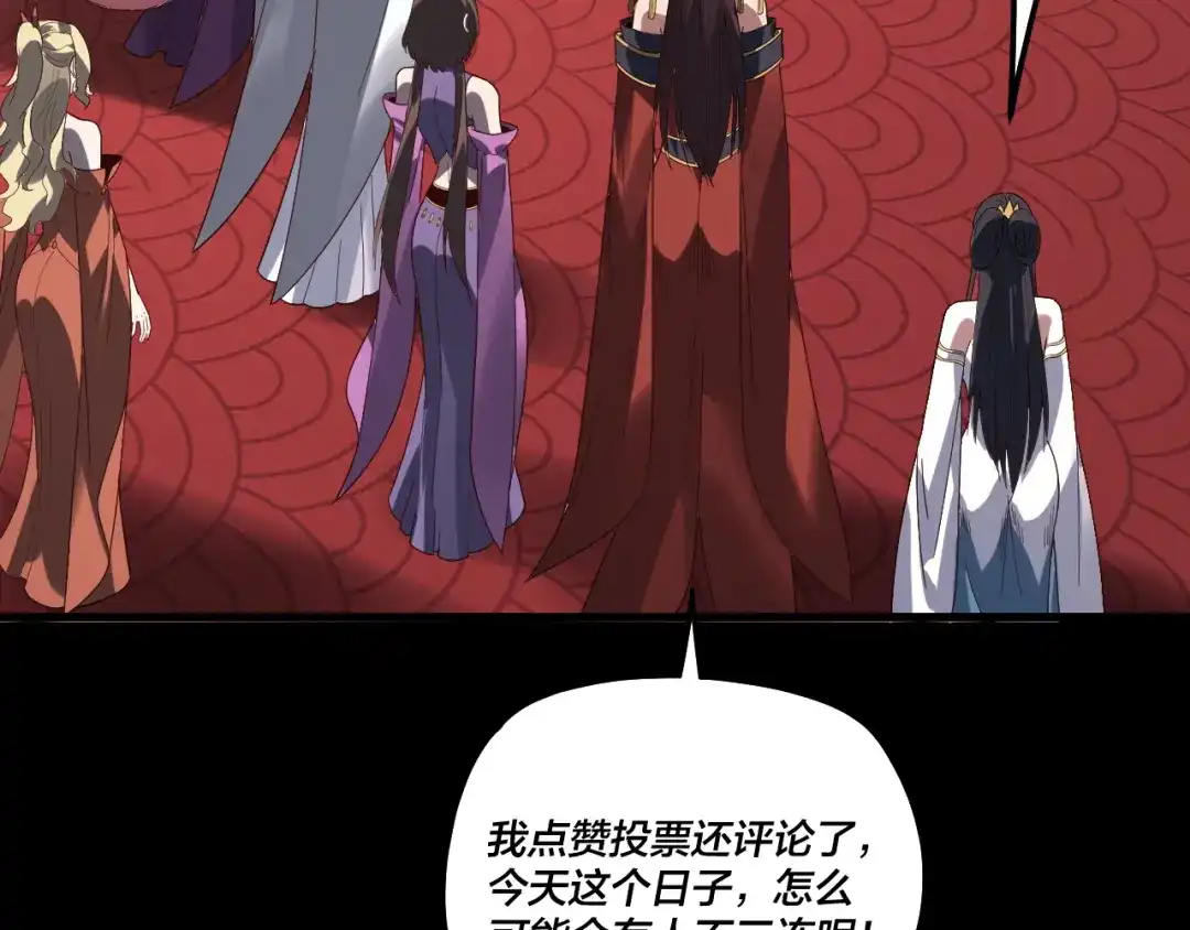 我！天命大反派 第339话 大婚咯！ 第287页