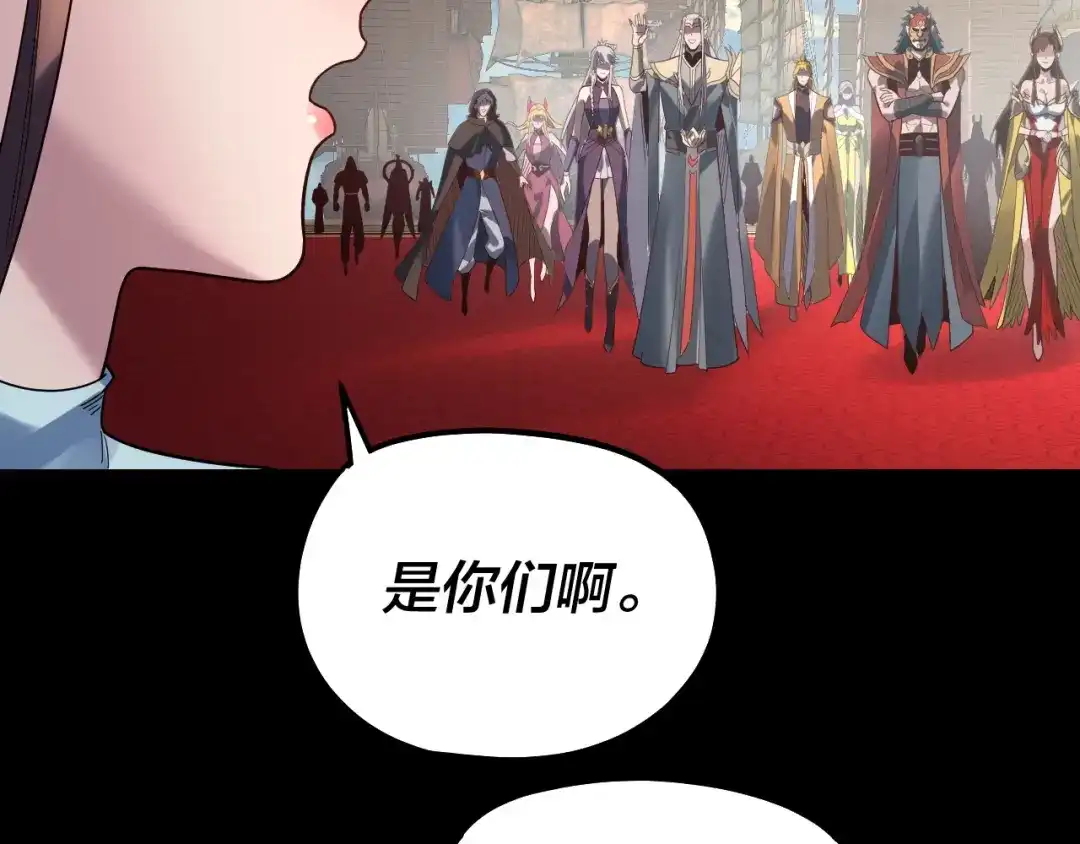 我！天命大反派 第339话 大婚咯！ 第45页