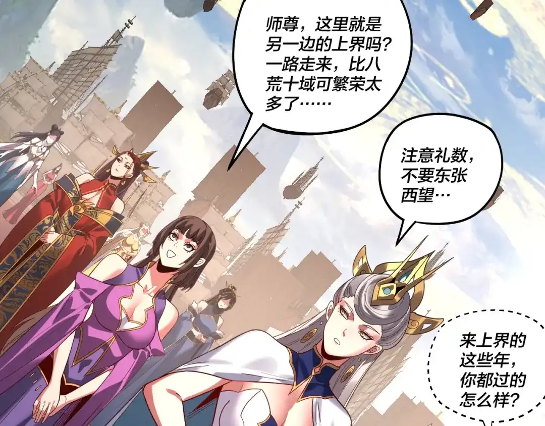我！天命大反派 第339话 大婚咯！ 第55页