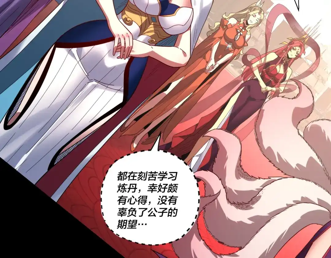 我！天命大反派 第339话 大婚咯！ 第57页