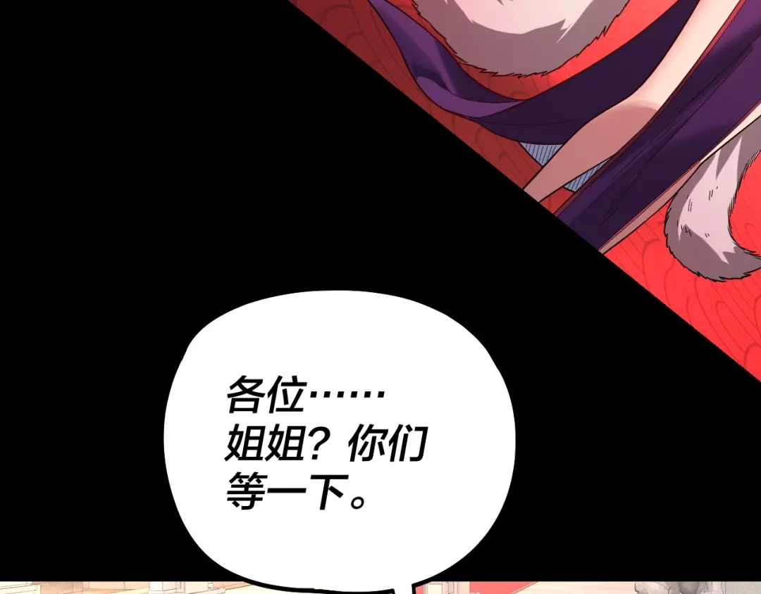 我！天命大反派 第339话 大婚咯！ 第59页