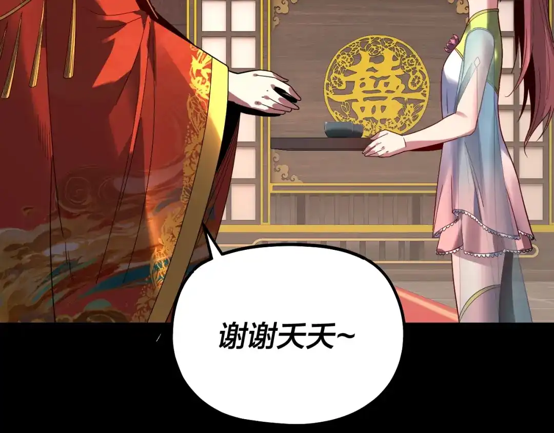 我！天命大反派 第339话 大婚咯！ 第79页