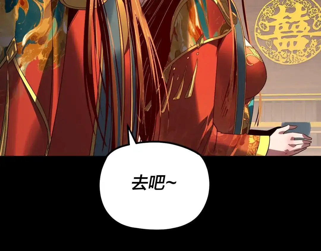 我！天命大反派 第339话 大婚咯！ 第83页