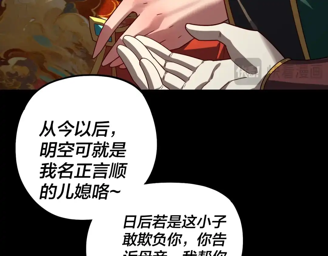 我！天命大反派 第339话 大婚咯！ 第93页
