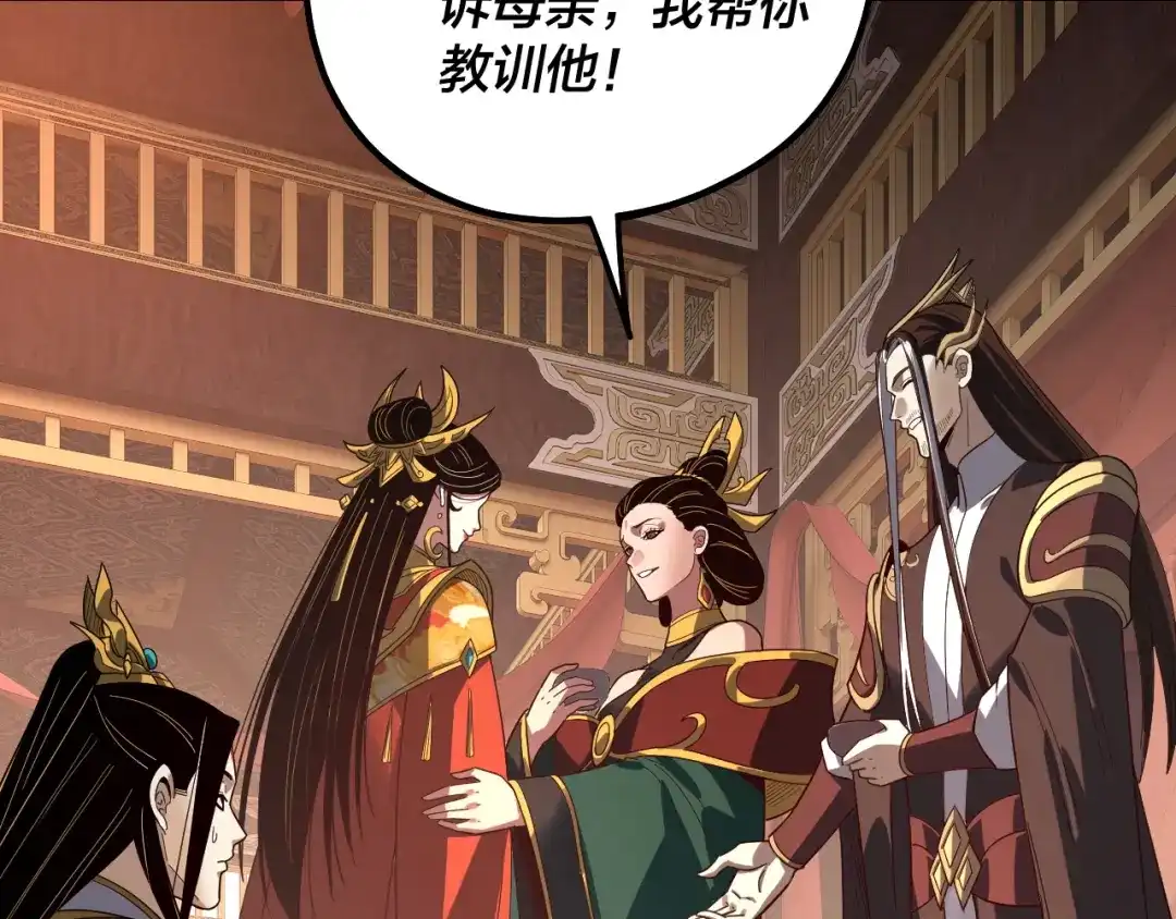 我！天命大反派 第339话 大婚咯！ 第95页