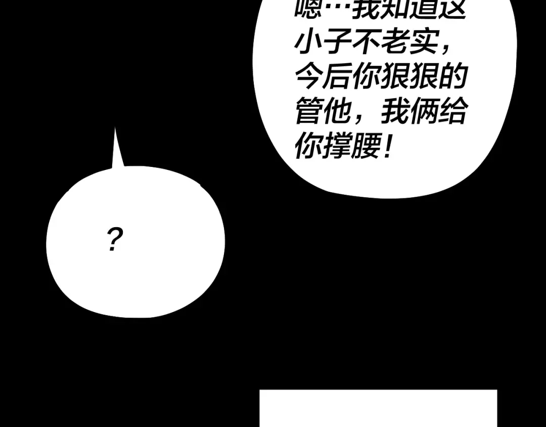我！天命大反派 第339话 大婚咯！ 第99页