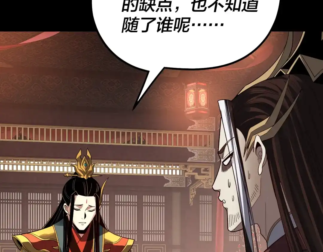 我！天命大反派 第339话 大婚咯！ 第105页