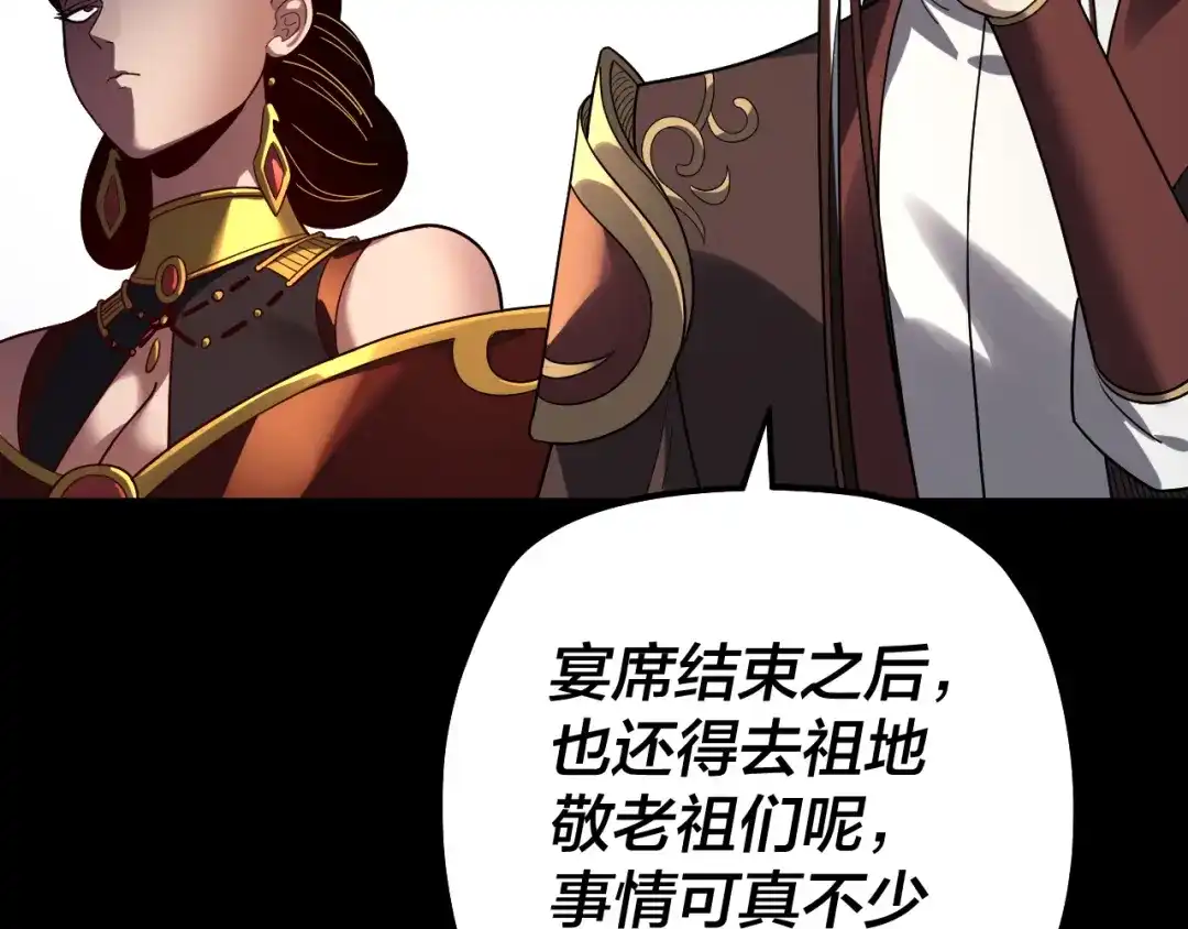 我！天命大反派 第339话 大婚咯！ 第111页