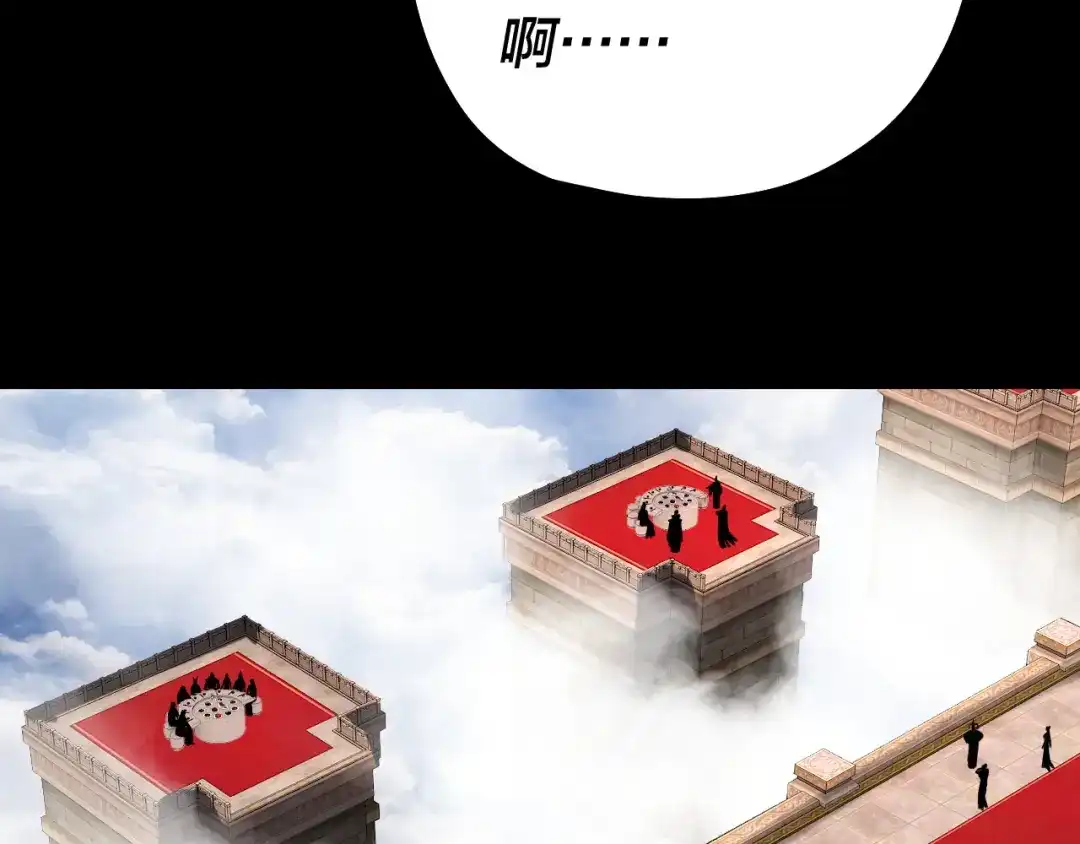 我！天命大反派 第339话 大婚咯！ 第113页