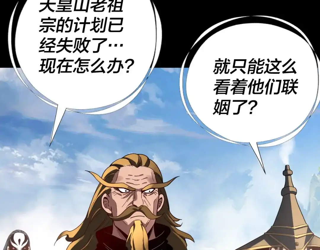 我！天命大反派 第339话 大婚咯！ 第127页