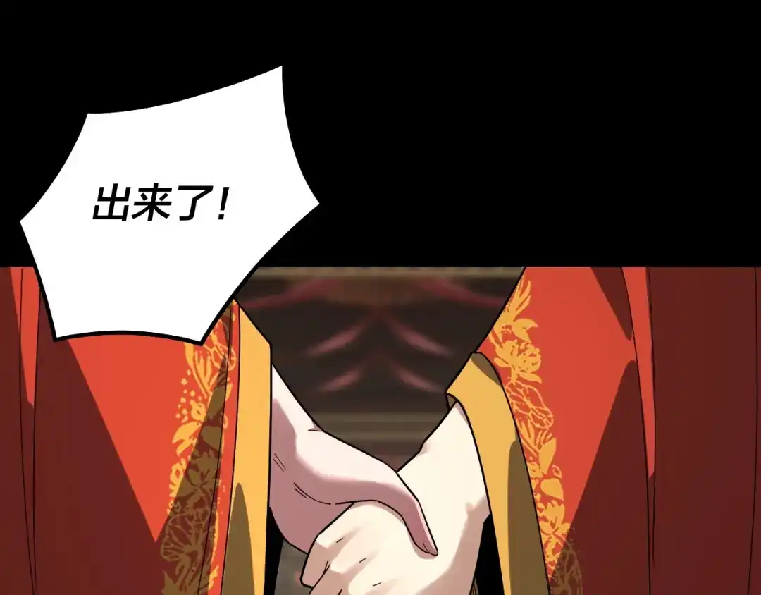 我！天命大反派 第339话 大婚咯！ 第131页