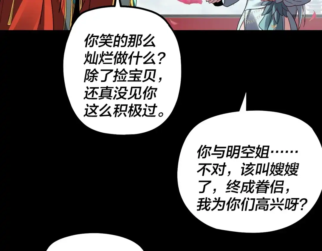 我！天命大反派 第339话 大婚咯！ 第141页