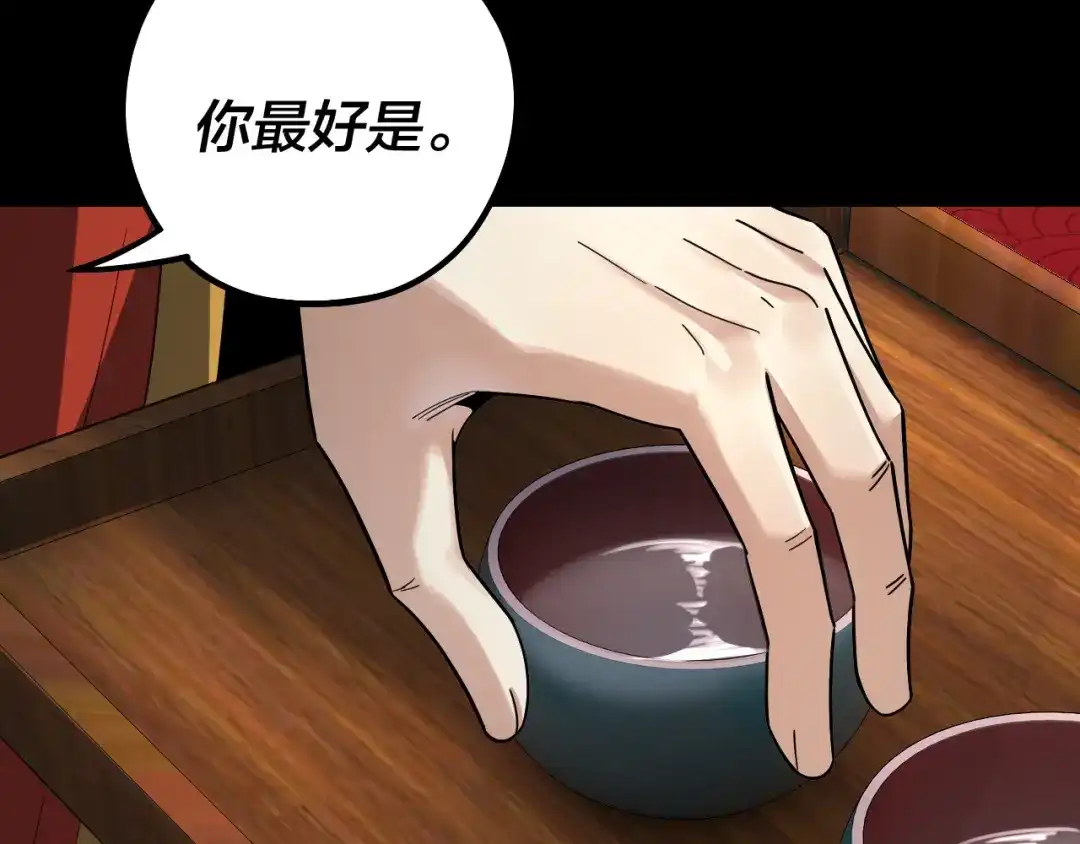 我！天命大反派 第339话 大婚咯！ 第143页